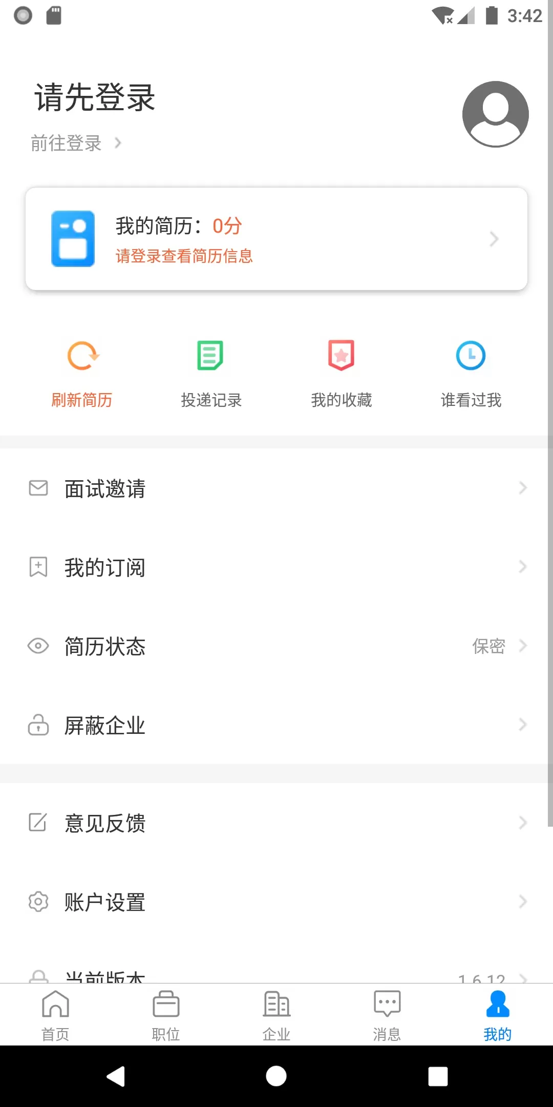 通辽团人才网下载app图3