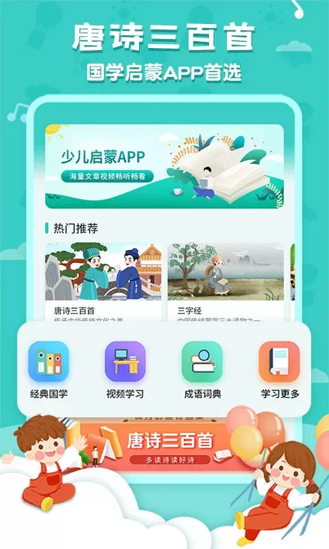 唐诗三百首国学启蒙手机版图0