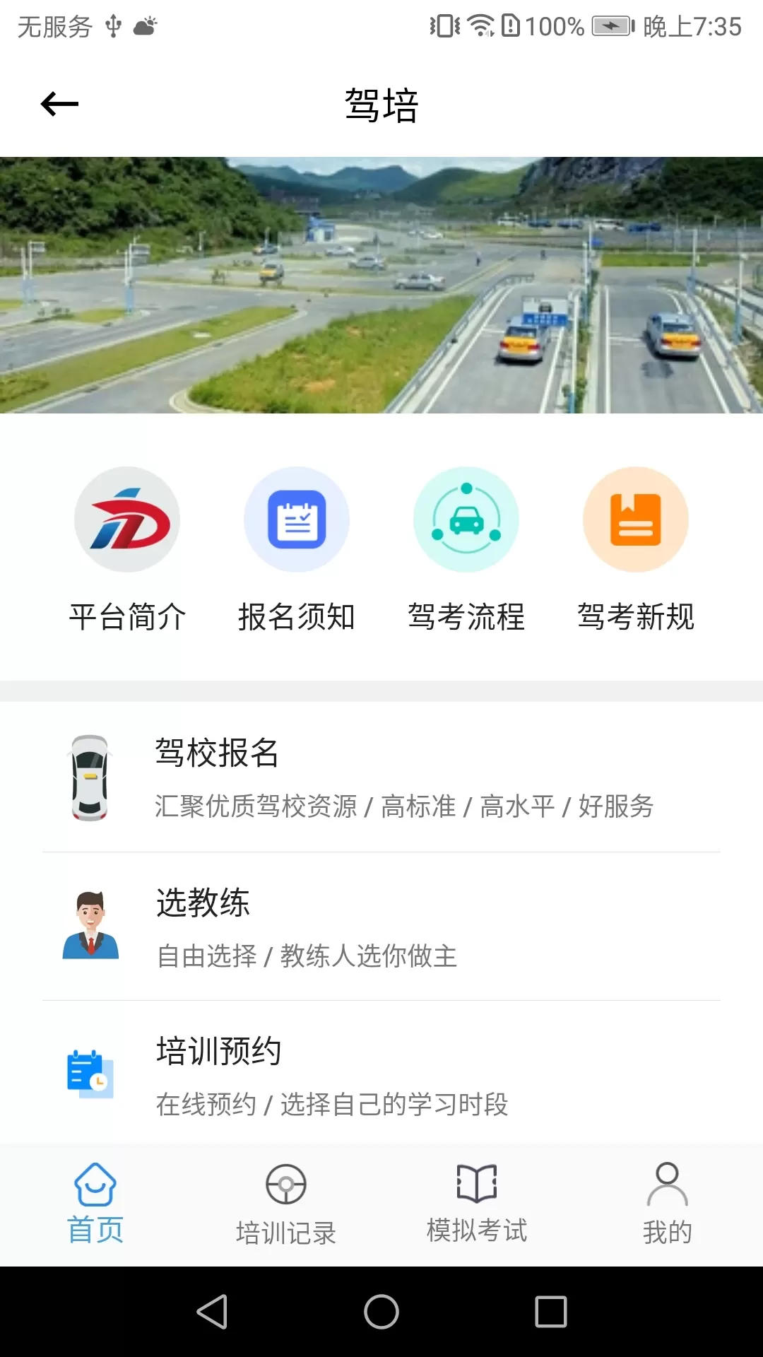 弘达车会安卓最新版图1