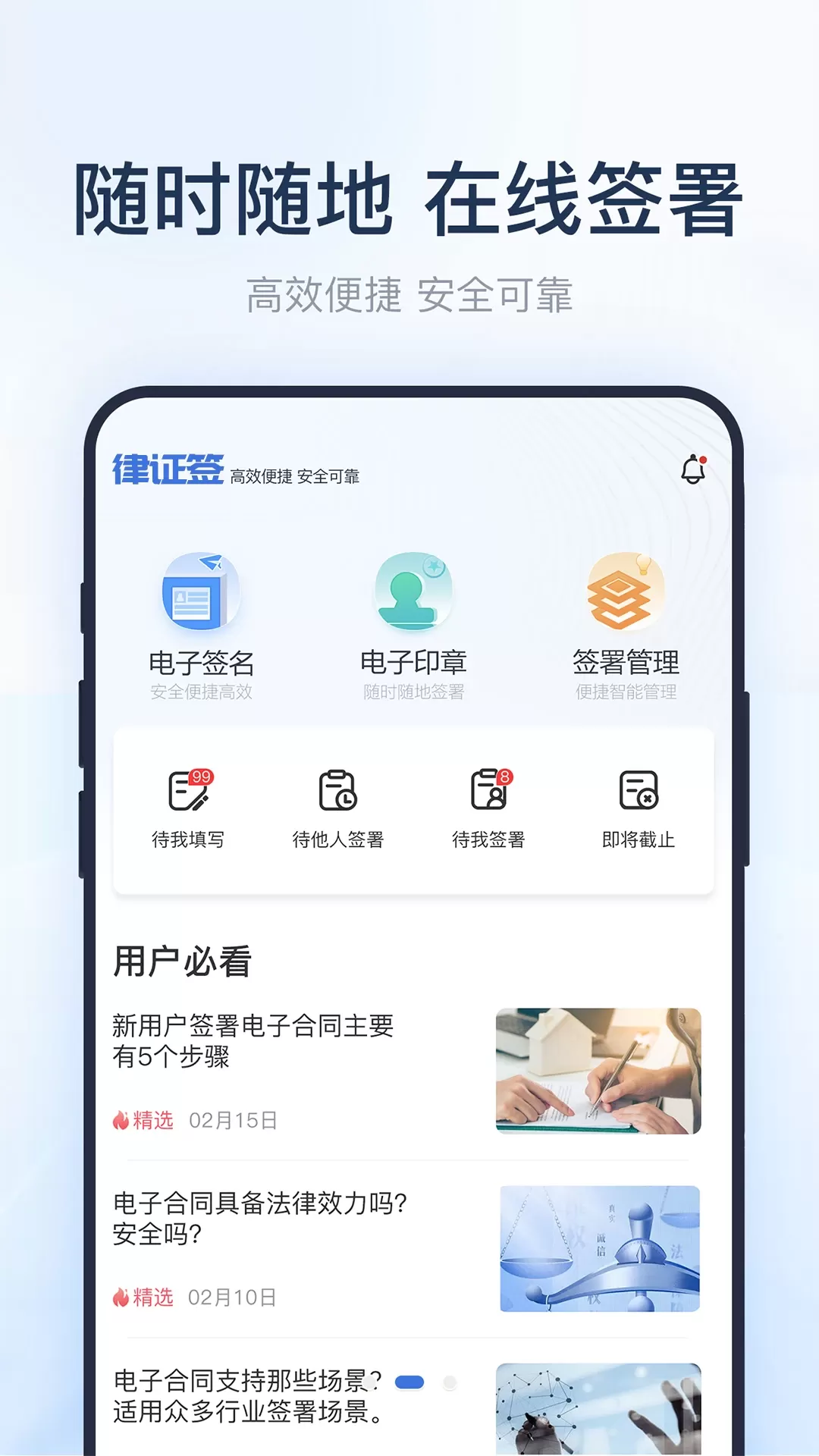 律证签手机版图1