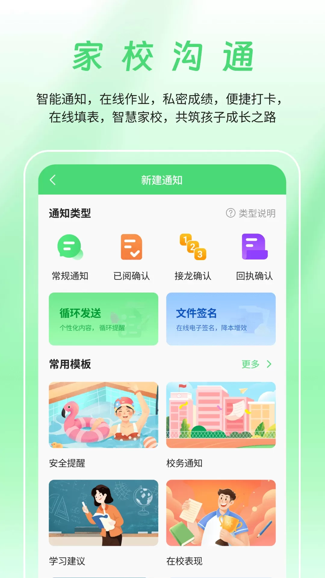 数智家校app最新版图0