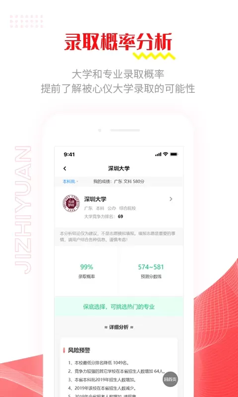 极志愿app安卓版图1