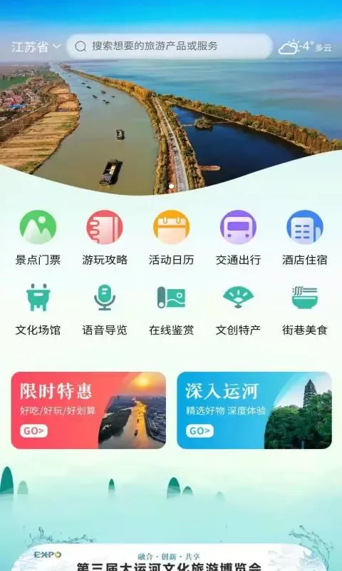 大运河云官网版最新图3