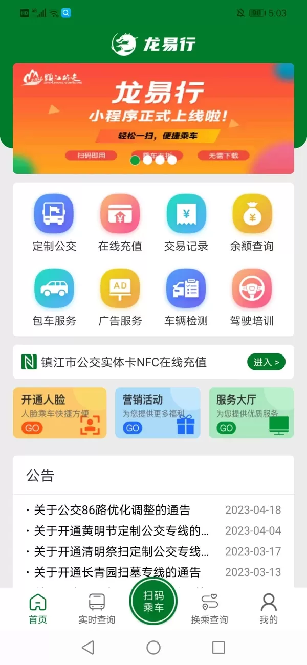 龙易行安卓版下载图4