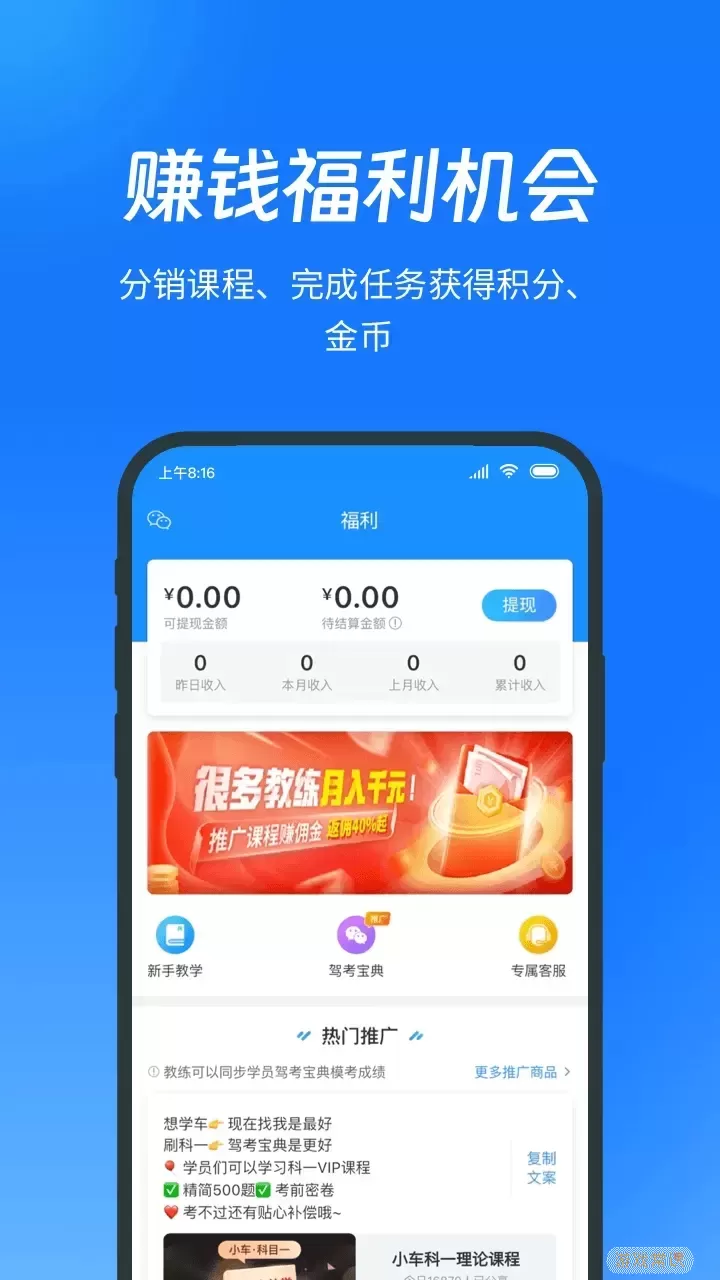 教练宝典下载app