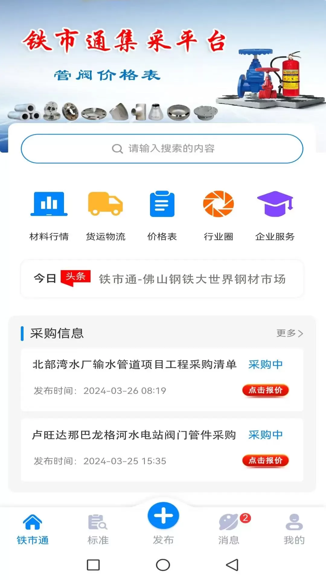 铁市通下载最新版图0