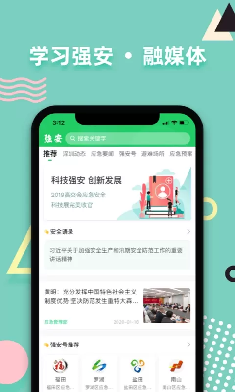 学习强安下载免费版图1