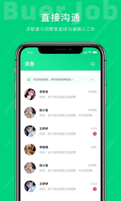 不二兼职最新版图3