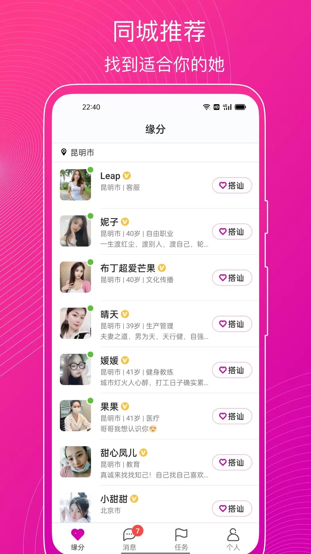 意聊下载免费版图2