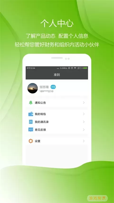 准到官网版下载