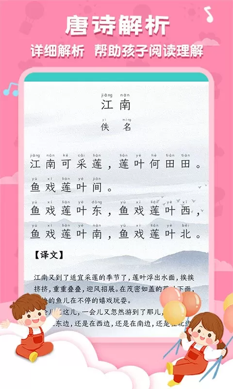 唐诗三百首国学启蒙手机版图2