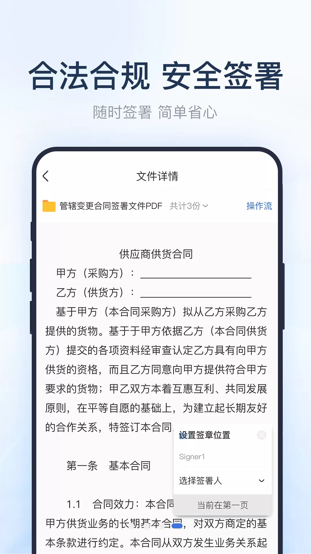 律证签手机版图3