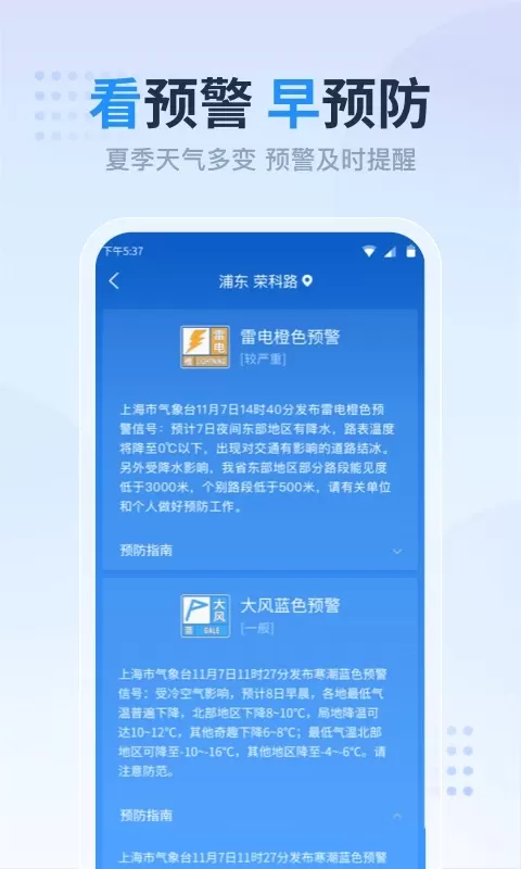 天气预报准点报安卓版最新版图3