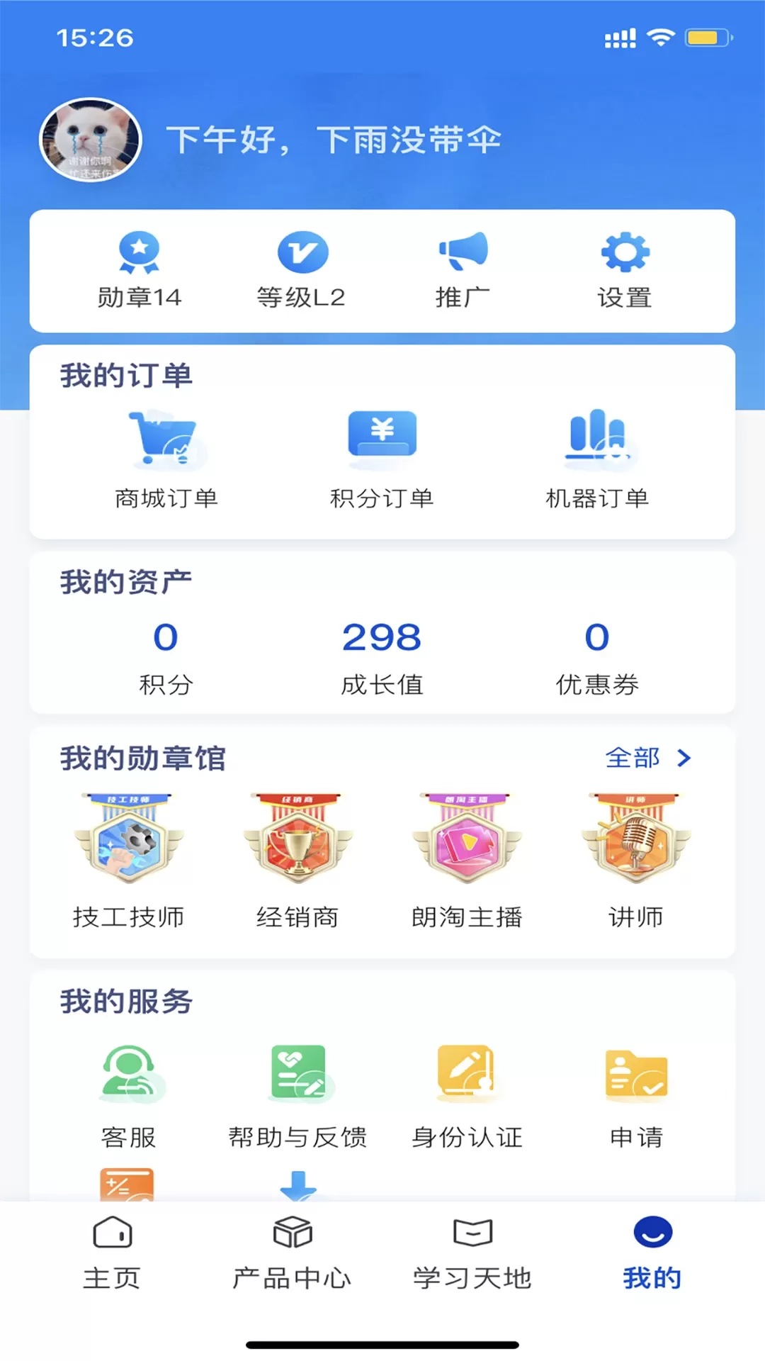 朗诗德在线手机版图3