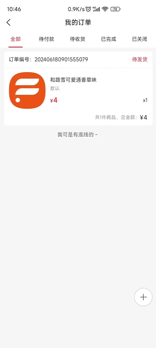 纷享便利下载新版图2