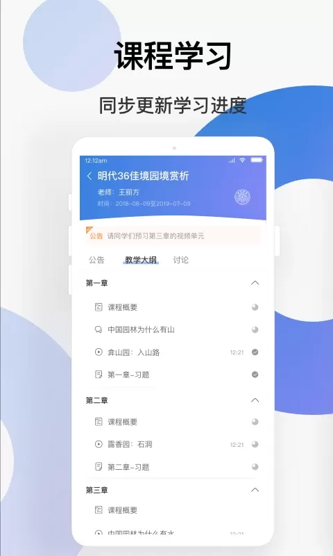 学堂云官网版下载图2