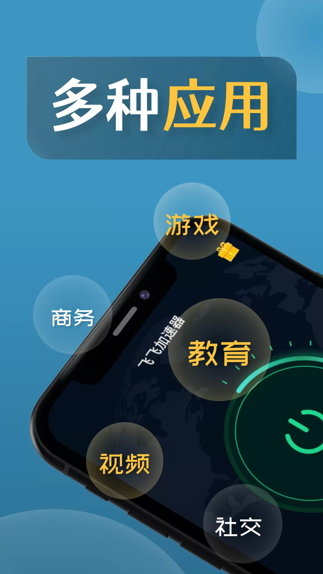 飞飞加速器下载官方正版图1