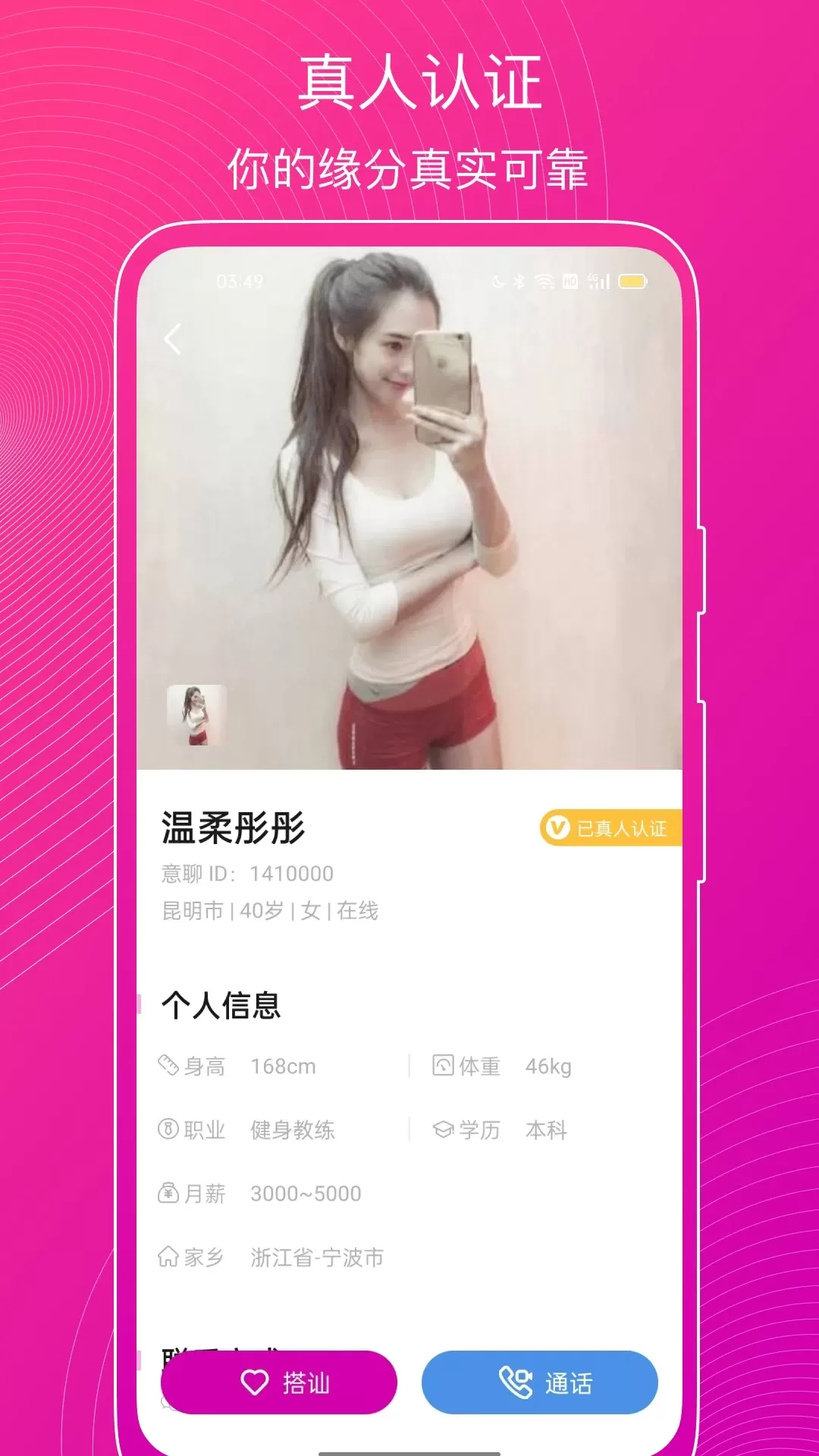 意聊下载免费版图0