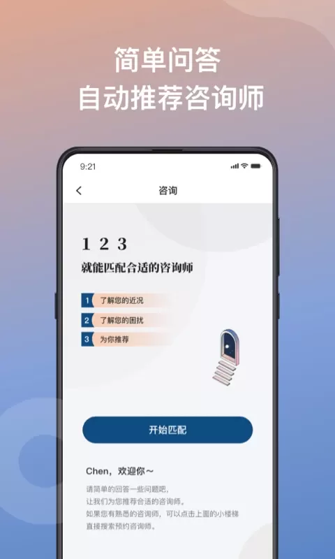 有心心理官方免费下载图1