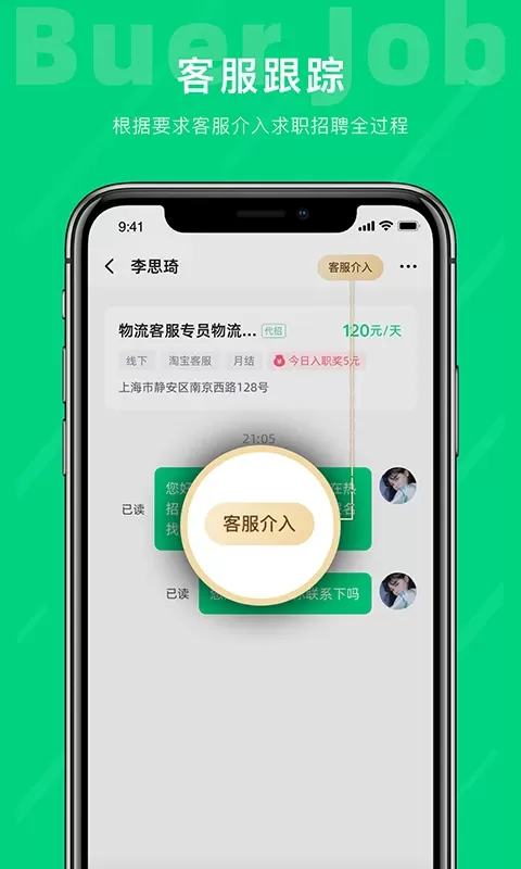 不二兼职最新版图2