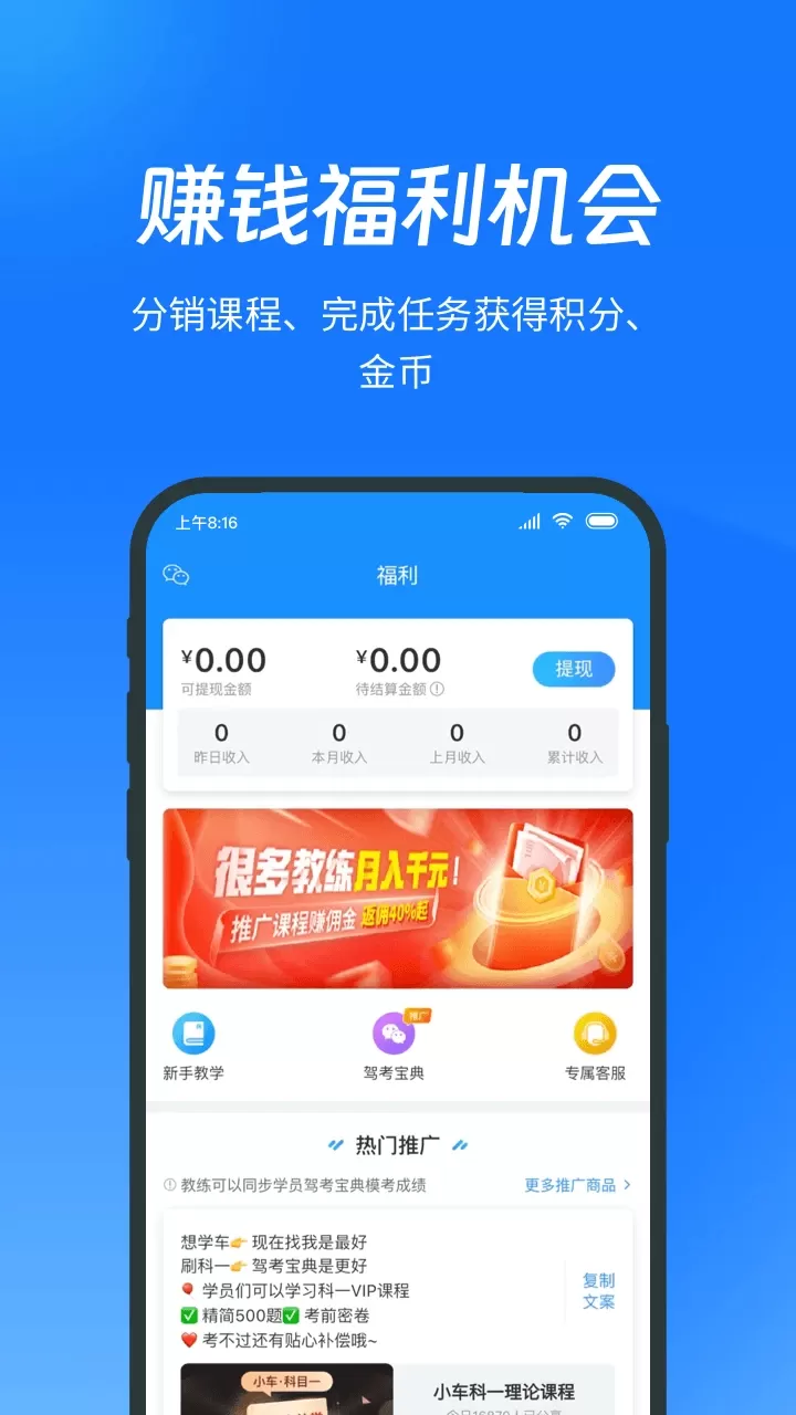 教练宝典下载app图4