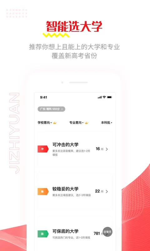 极志愿app安卓版图0