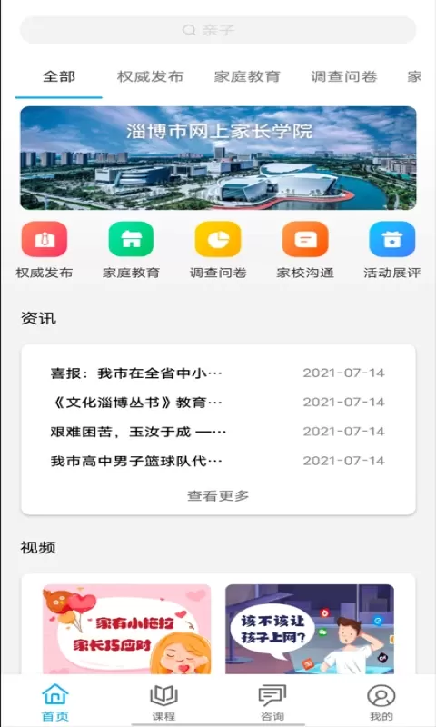 齐家共成长网上家长学校下载官方版图1