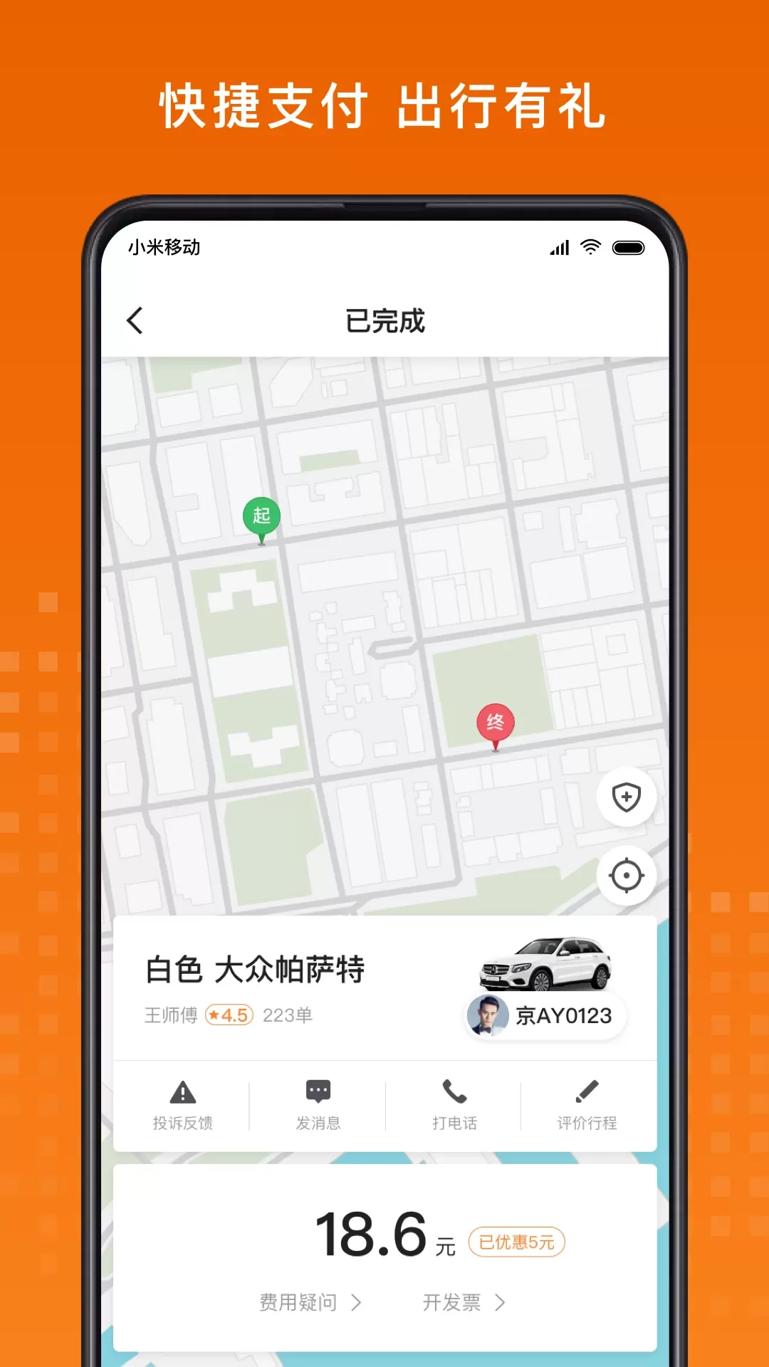 黄金出行app最新版图3