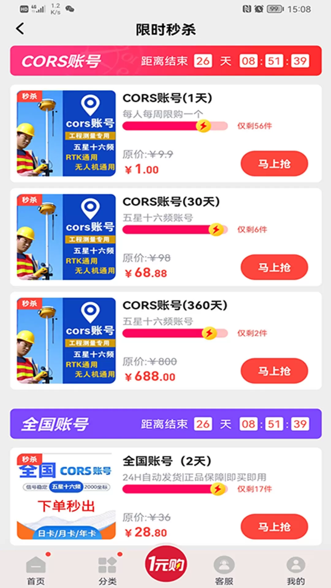 CORS账号app最新版图2