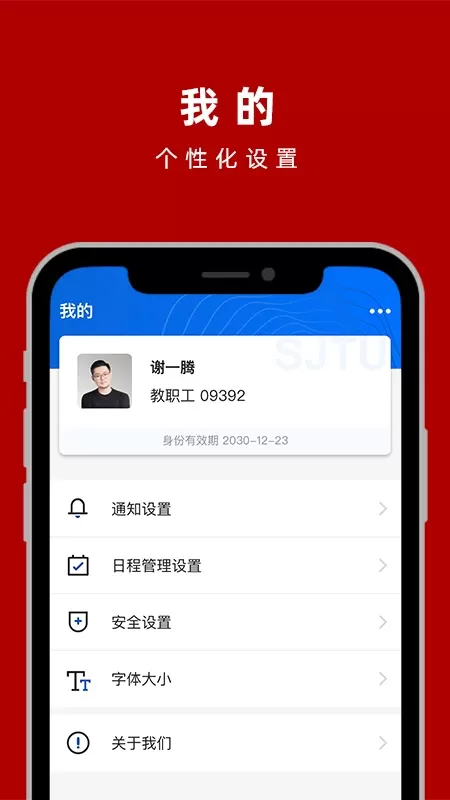 交我办下载app图3