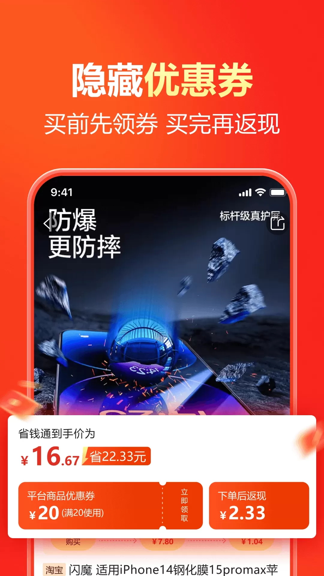 省钱通app最新版图4