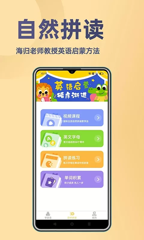 52小学英语app安卓版图3