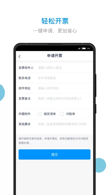 传化陆运通下载最新版图3