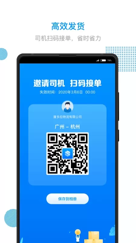 传化陆运通下载最新版图1