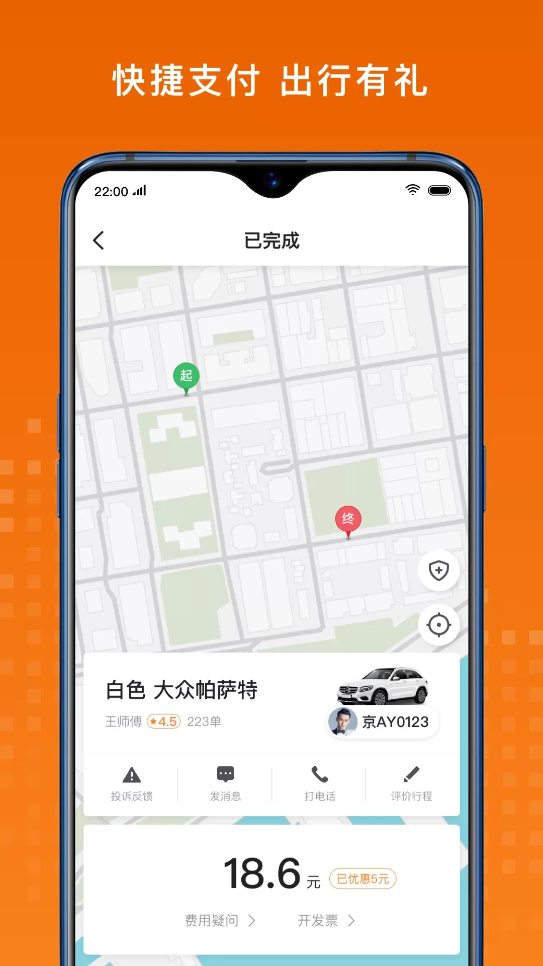 黄金出行app最新版图2