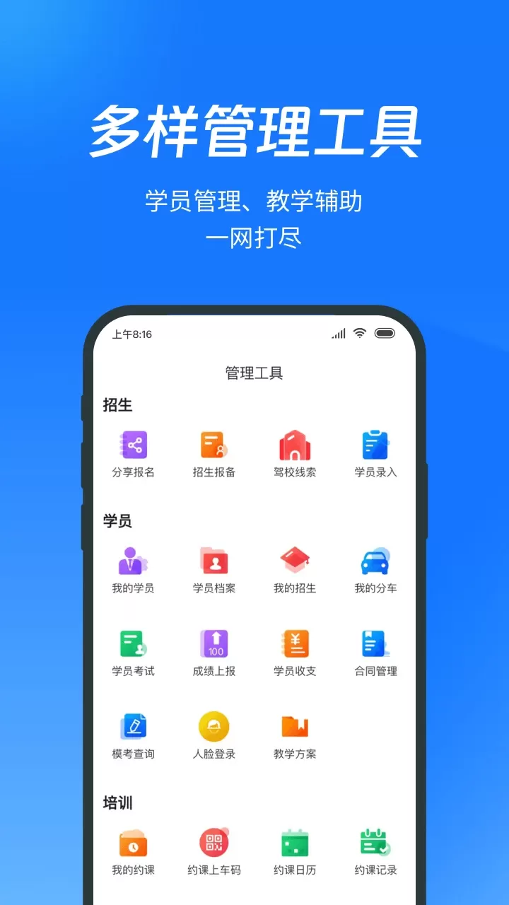 教练宝典下载app图3