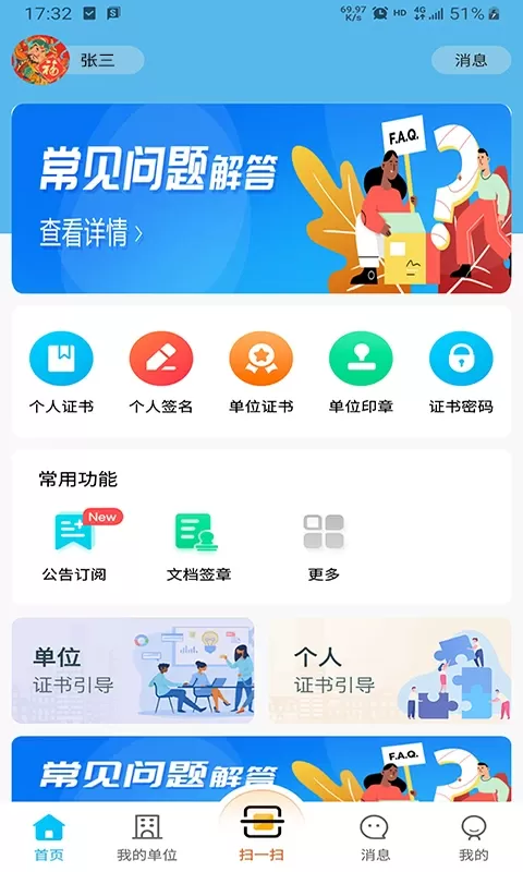 中招互连最新版本图0