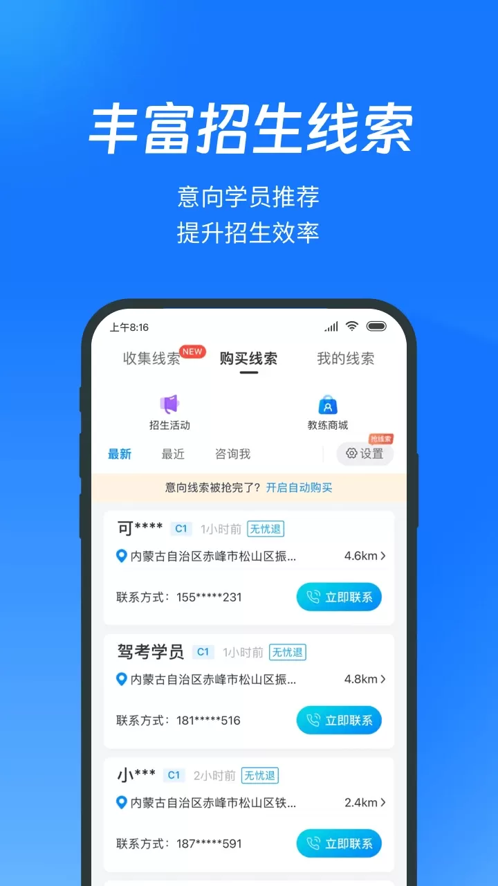 教练宝典下载app图2