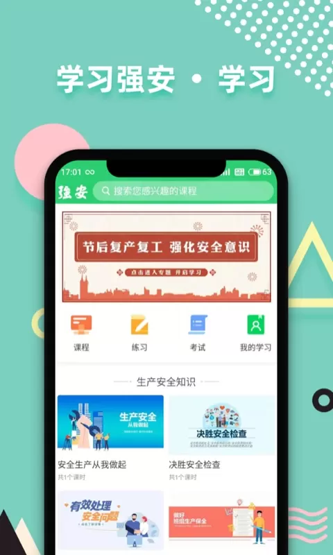 学习强安下载免费版图2