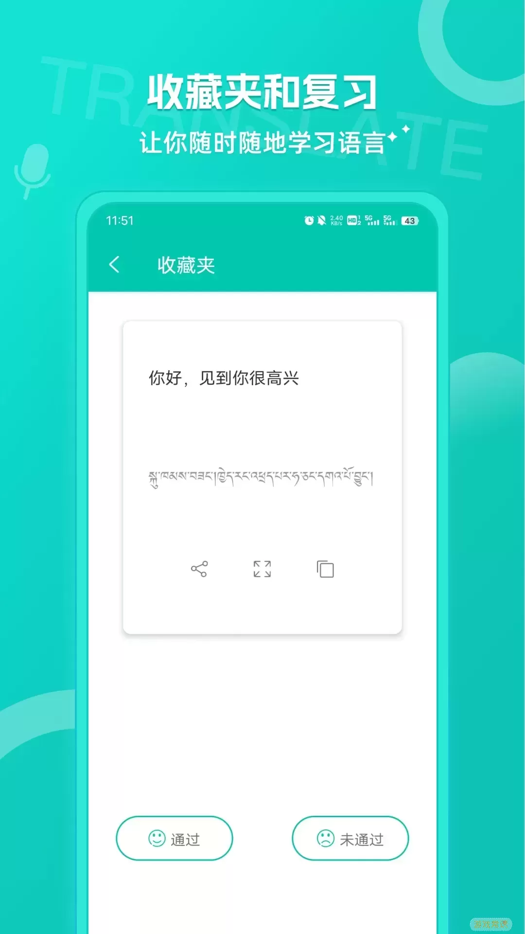 藏英翻译下载app