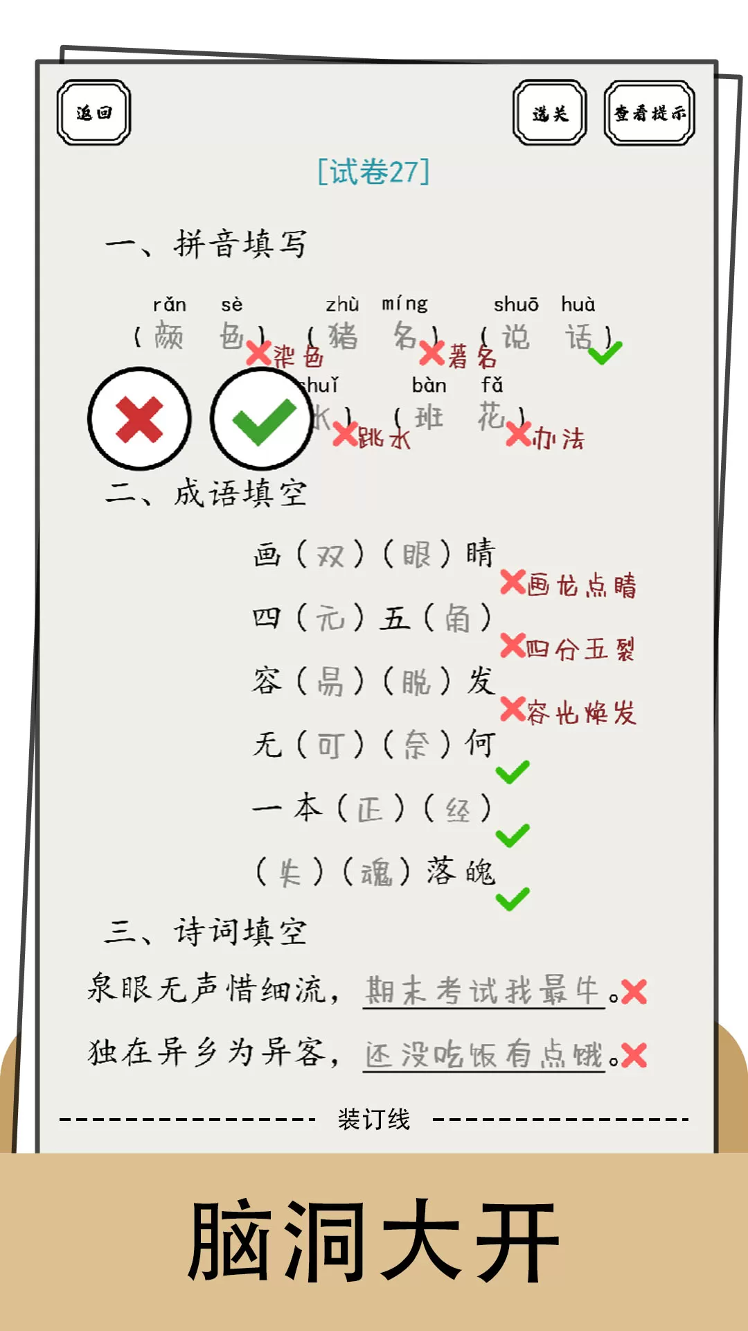 脑洞的答卷官方版本图1