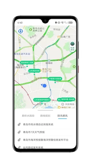青岛雨行助手下载app图3
