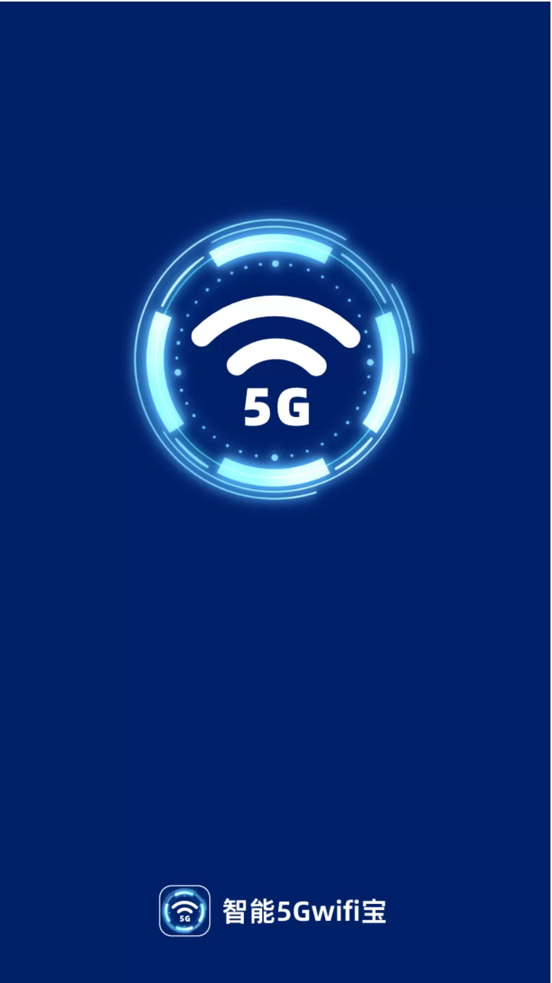 智能5GWiFi宝下载安装免费图3