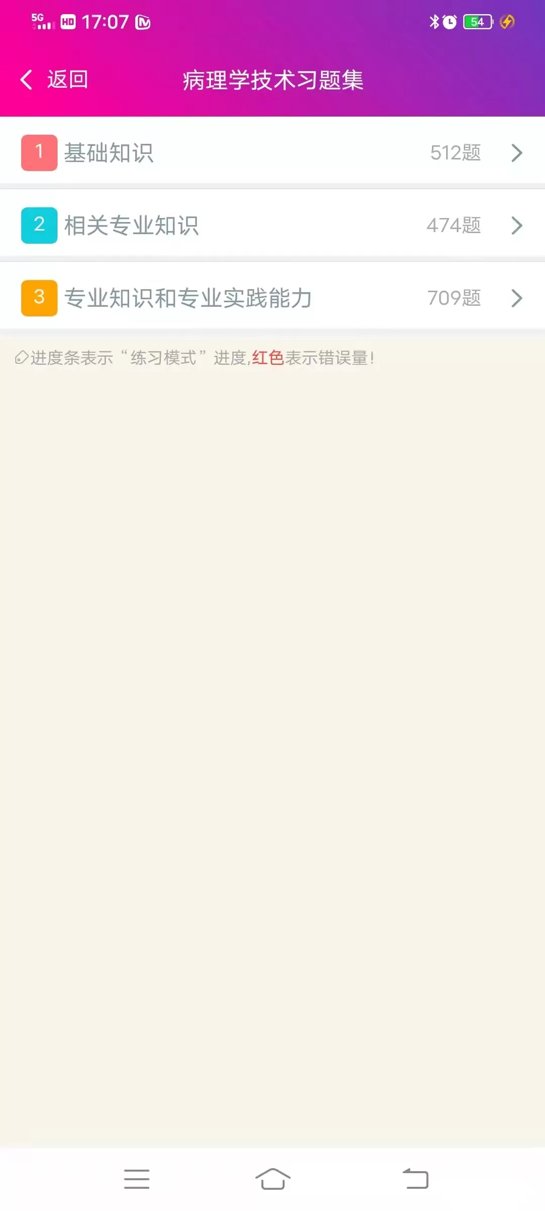 病理学技术中级总题库下载最新版图3