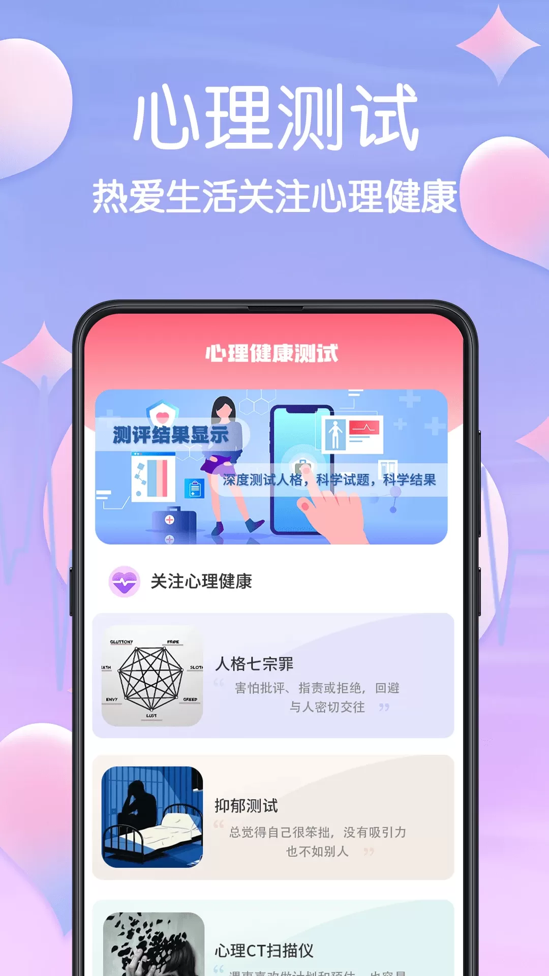 MBTI心理测试下载官方正版图1