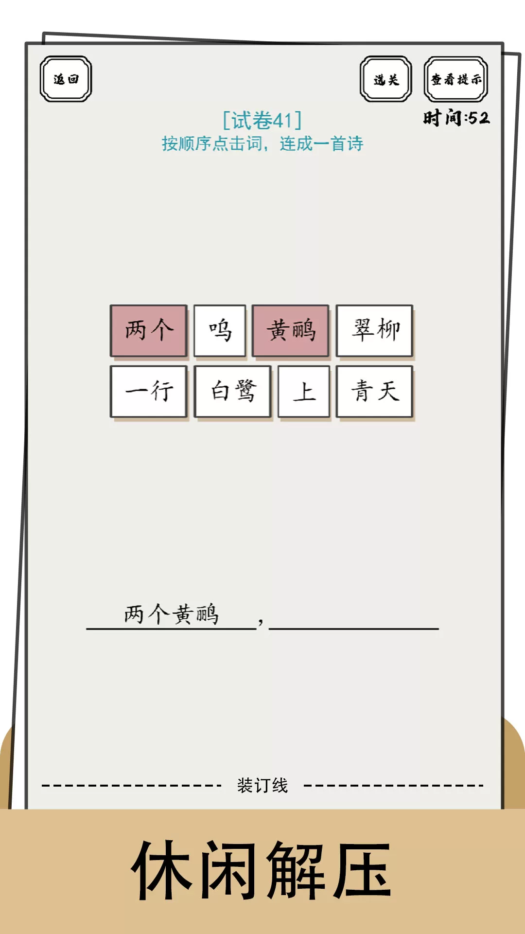 脑洞的答卷官方版本图3