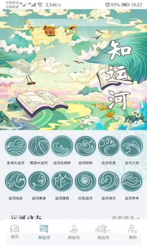 大运河云官网版最新图1