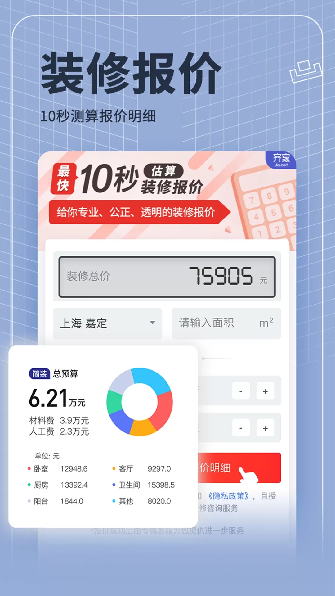 齐家装修极速版下载手机版图1