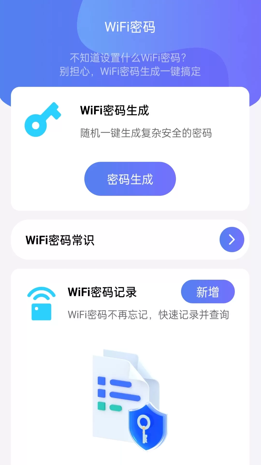 WiFi全能钥匙助手下载最新版本图2