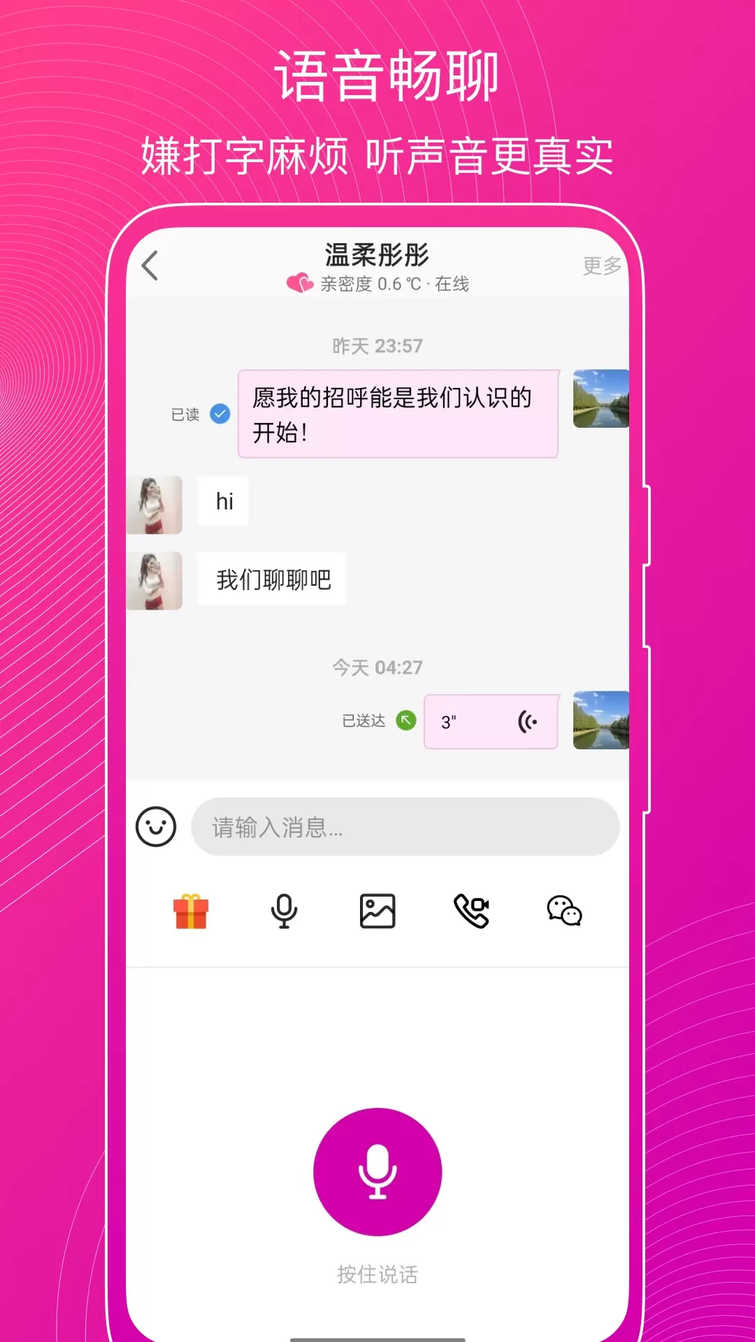 意聊下载免费版图1